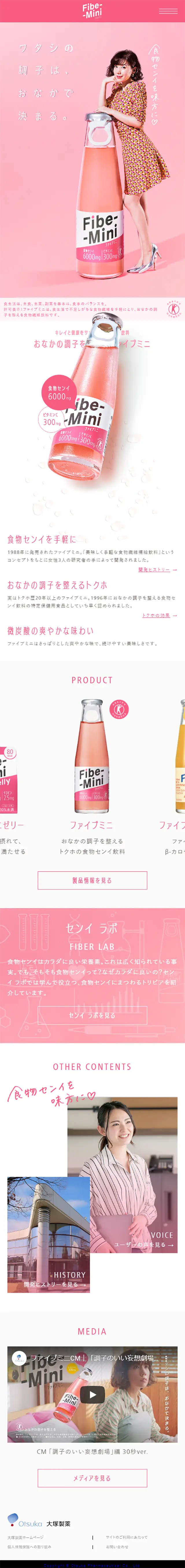 ファイブミニのLPデザイン（飲料・お酒／ピンク系／シンプル系）スマホ版