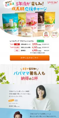 レベルアップ プロフェッショナルのLPデザイン（健康・美容食品・サプリ／カラフル系／かわいい系）PC版