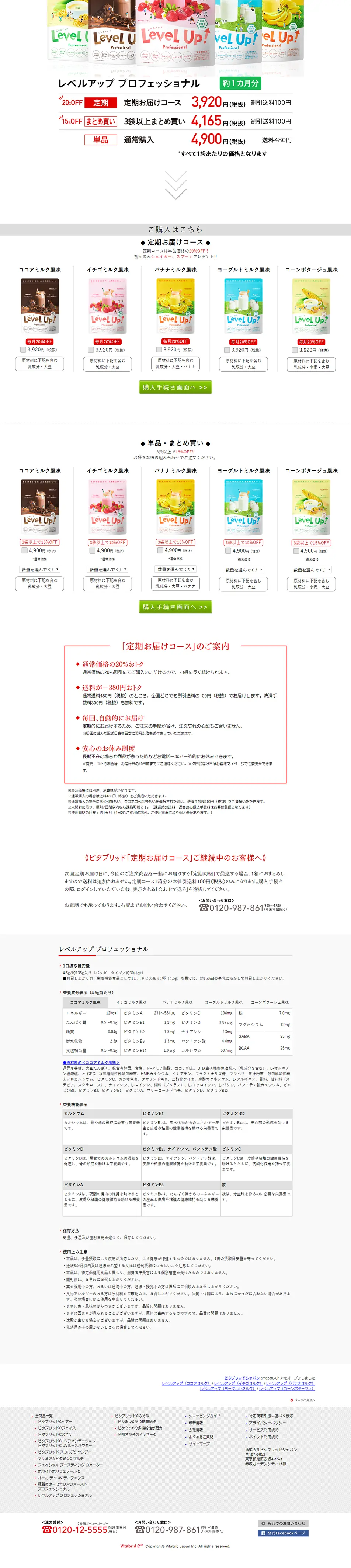 レベルアップ プロフェッショナルのLPデザイン（健康・美容食品・サプリ／カラフル系／かわいい系）PC版