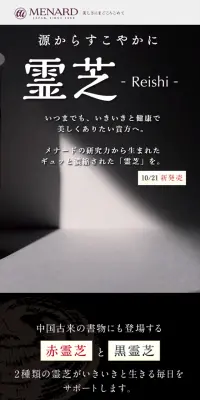 霊芝のLPデザイン（健康・美容食品・サプリ／ブラック系）スマホ版
