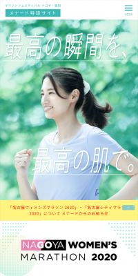 マラソンフェスティバル ナゴヤ・愛知