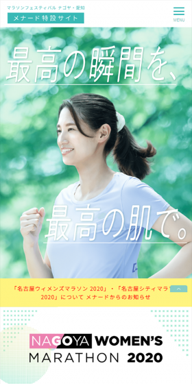 Marathon Festival Nagoya Aichi LP design (Services, Insurance, and Finance / Green tones / Simple) Mobile version