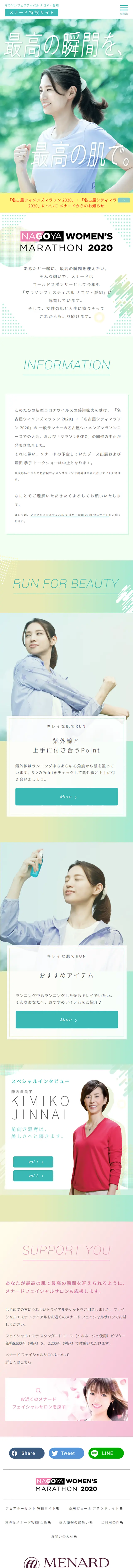 Marathon Festival Nagoya Aichi LP design (Services, Insurance, and Finance / Green tones / Simple) Mobile version