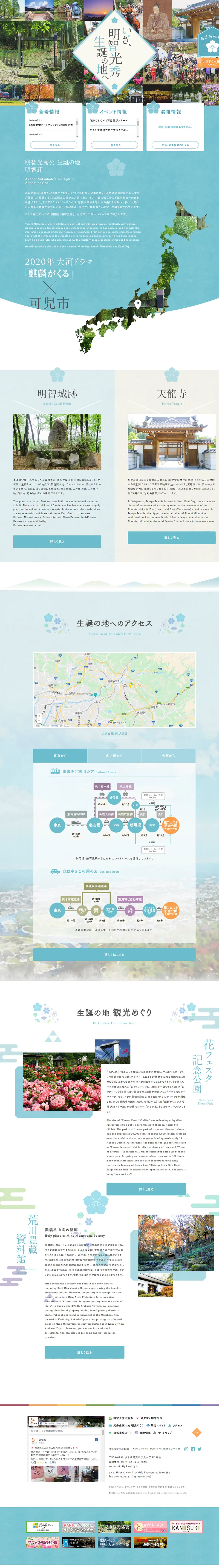 Akechi Mitsuhide's birthplace: Kani, Gifu Prefecture LP design (Travel & Outdoor / Shades of blue / Japanese style) PC version