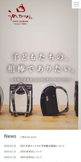宇野カバンのLPデザイン（キッズ・ベビー・玩具／ベージュ系／シンプル系）スマホ版
