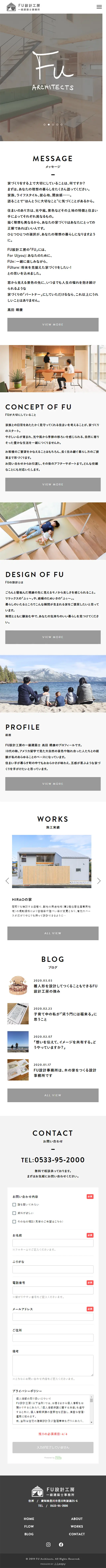 FU設計工房のLPデザイン（サービス・保険・金融／ホワイト系／シンプル系）スマホ版