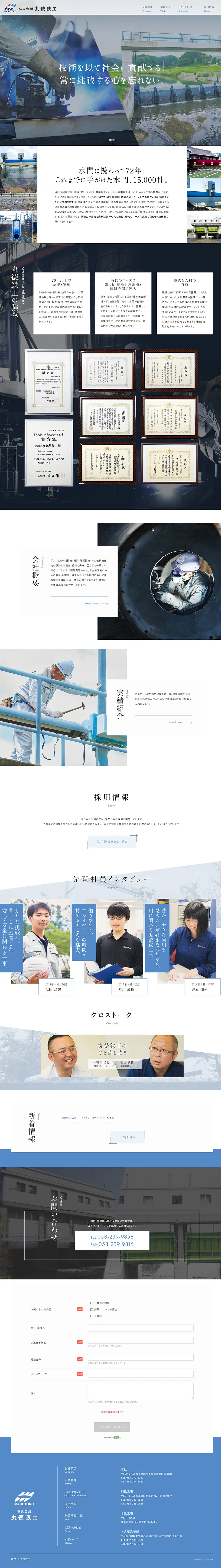 丸徳鉄工のLPデザイン（サービス・保険・金融／ブルー系／信頼・安心系）PC版
