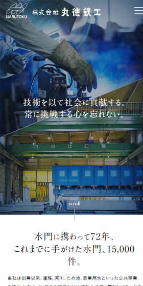丸徳鉄工のLPデザイン（サービス・保険・金融／ブルー系／信頼・安心系）スマホ版