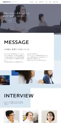システムメトリックス求人サイトのLPデザイン（求人・採用関連／ブルー系／シンプル系）PC版
