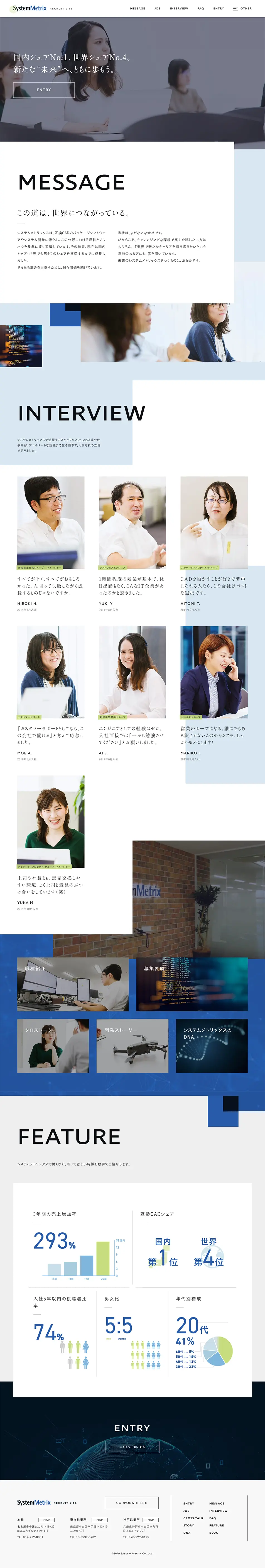 システムメトリックス求人サイトのLPデザイン（求人・採用関連／ブルー系／シンプル系）PC版