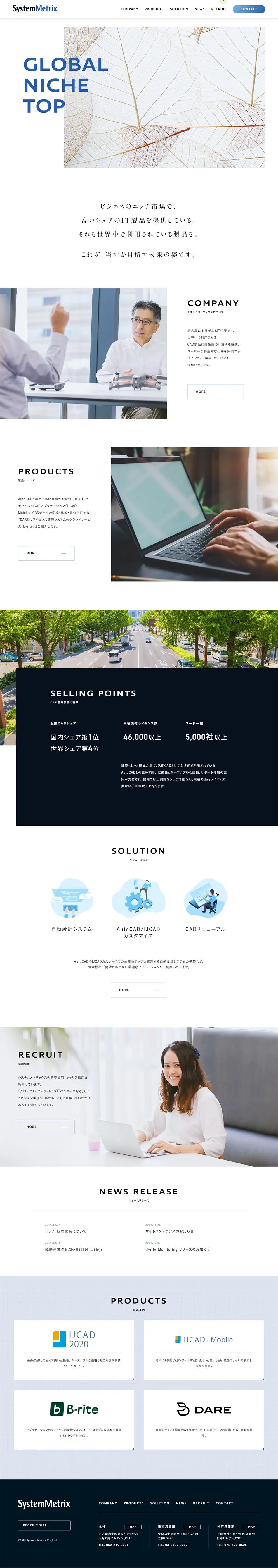 システムメトリックス株式会社のLPデザイン（サービス・保険・金融／ホワイト系／シンプル系）PC版