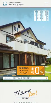 株式会社リペアマイスターのLPデザイン（住宅・不動産／ブルー系／かわいい系）スマホ版