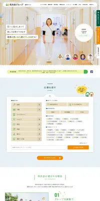 和光会グループ｜求人・採用サイトのLPデザイン（求人・採用関連／グリーン系／かわいい系）PC版