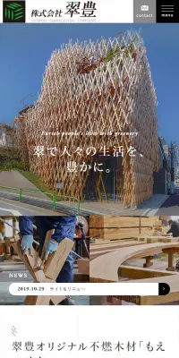 株式会社翠豊のLPデザイン（サービス・保険・金融／ホワイト系／シンプル系）スマホ版