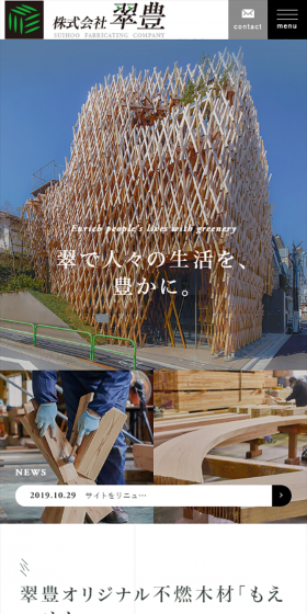株式会社翠豊のLPデザイン（サービス・保険・金融／ホワイト系／シンプル系）スマホ版