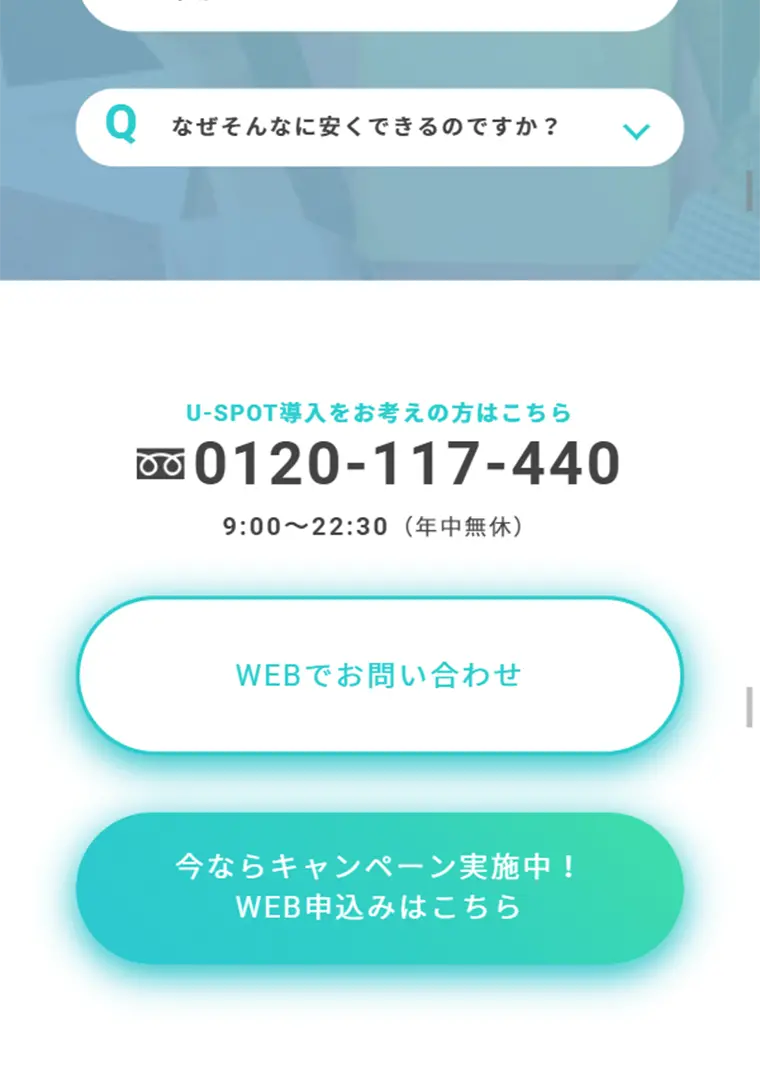 U-SPOT LP design (Internet service / White-based / Simple) Mobile version