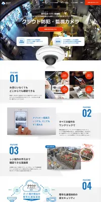 NEXTクラウドビューのLPデザイン（インターネットサービス／ブルー系／信頼・安心系）PC版