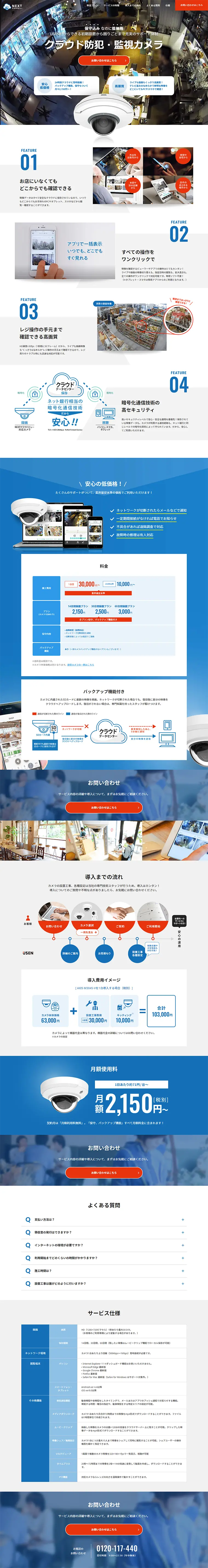 NEXTクラウドビューのLPデザイン（インターネットサービス／ブルー系／信頼・安心系）PC版