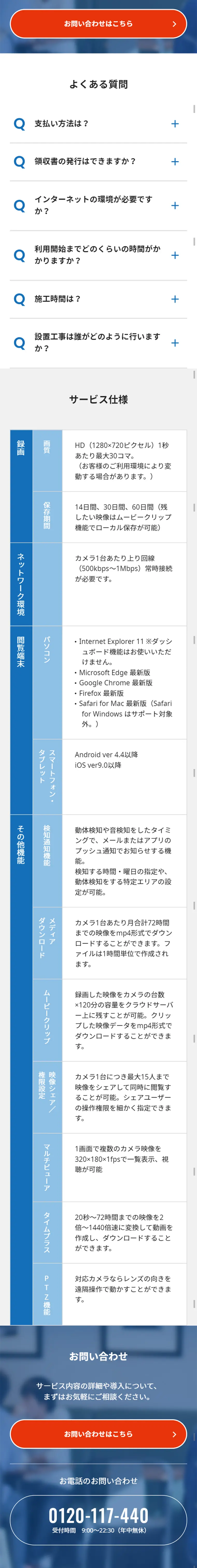 NEXTクラウドビューのLPデザイン（インターネットサービス／ブルー系／信頼・安心系）スマホ版