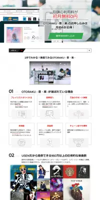 OTORAKU -音・楽-のLPデザイン（インターネットサービス／ホワイト系／信頼・安心系）PC版