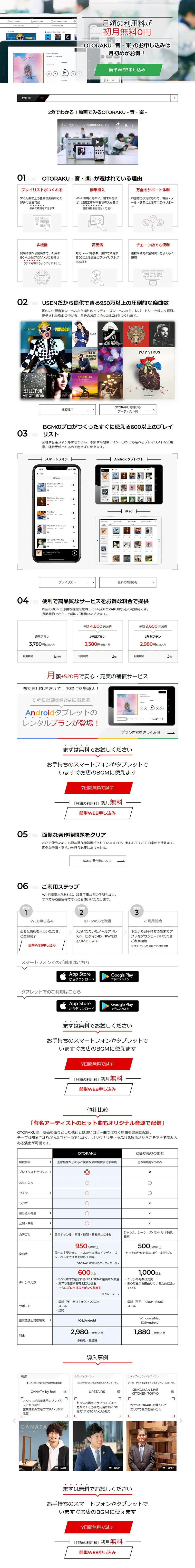 OTORAKU-ON・RAKU- LP design (Internet service / White-based / Trust and Safety) PC version