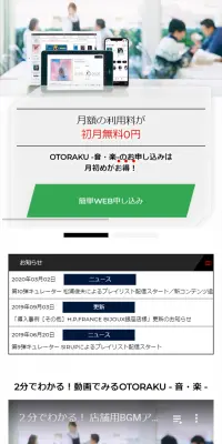 OTORAKU-ON・RAKU- LP design (Internet service / White-based / Trust and Safety) Mobile version