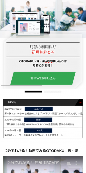 OTORAKU -音・楽-のLPデザイン(インターネットサービス/ホワイト系/信頼・安心系)スマホ版