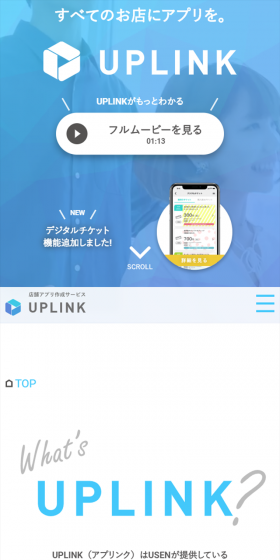 UPLINKのLPデザイン(インターネットサービス/ブルー系/シンプル系)スマホ版