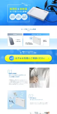 USENのカード型インカムのLPデザイン（家電・パソコン・通信機器／ブルー系／信頼・安心系）PC版