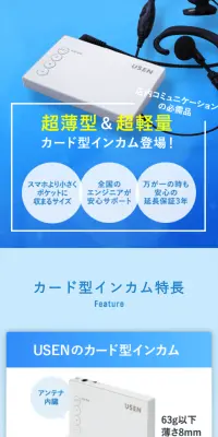USENのカード型インカムのLPデザイン（家電・パソコン・通信機器／ブルー系／信頼・安心系）スマホ版
