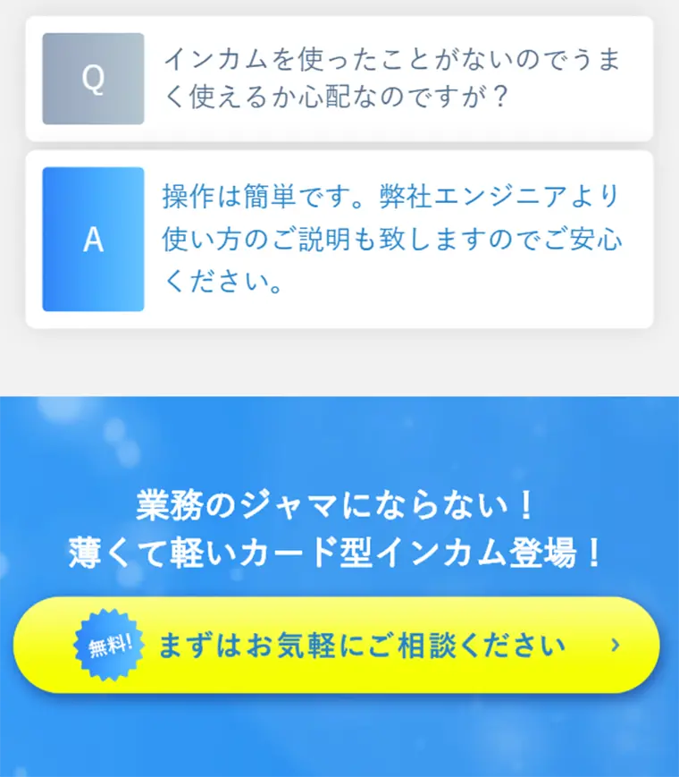 USENのカード型インカムのLPデザイン（家電・パソコン・通信機器／ブルー系／信頼・安心系）スマホ版