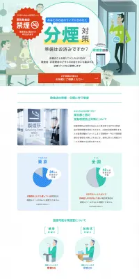 飲食店の分煙スペース設置のLPデザイン（住宅・不動産／グリーン系／信頼・安心系）PC版