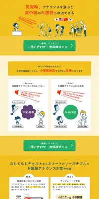 USENおもてなしキャスト（防災）のLPデザイン（インターネットサービス／オレンジ系／シンプル系）PC版
