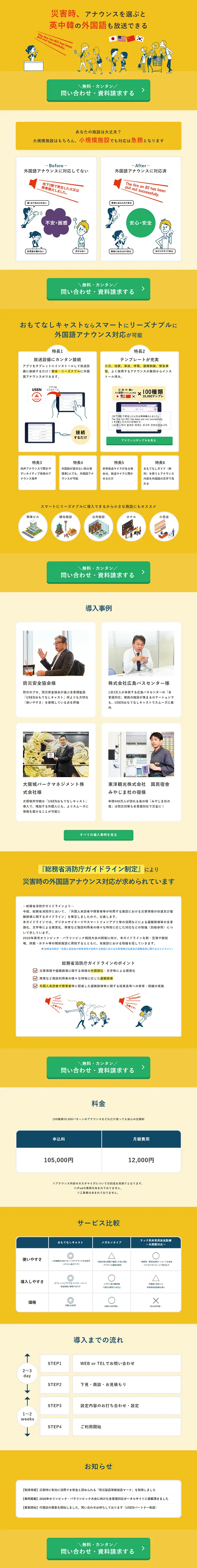 USEN Omotenashi Cast (Disaster Prevention) LP design (Internet service / Orange tones / Simple) PC version
