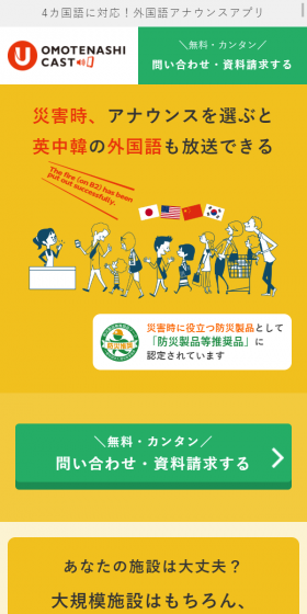 USENおもてなしキャスト（防災）のLPデザイン（インターネットサービス／オレンジ系／シンプル系）スマホ版