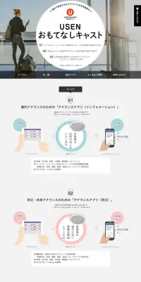 USENおもてなしキャストのLPデザイン（インターネットサービス／グレー系／シンプル系）PC版