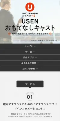 USENおもてなしキャストのLPデザイン（インターネットサービス／グレー系／シンプル系）スマホ版