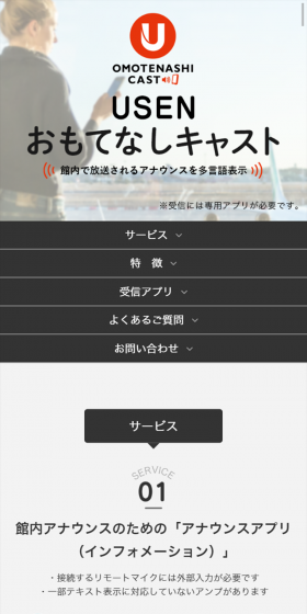 USENおもてなしキャストのLPデザイン（インターネットサービス／グレー系／シンプル系）スマホ版