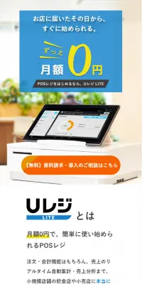 Uレジ LITEのLPデザイン（インターネットサービス／ブルー系／信頼・安心系）スマホ版