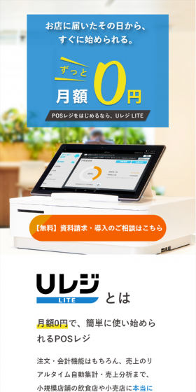 Uレジ LITEのLPデザイン(インターネットサービス/ブルー系/信頼・安心系)スマホ版