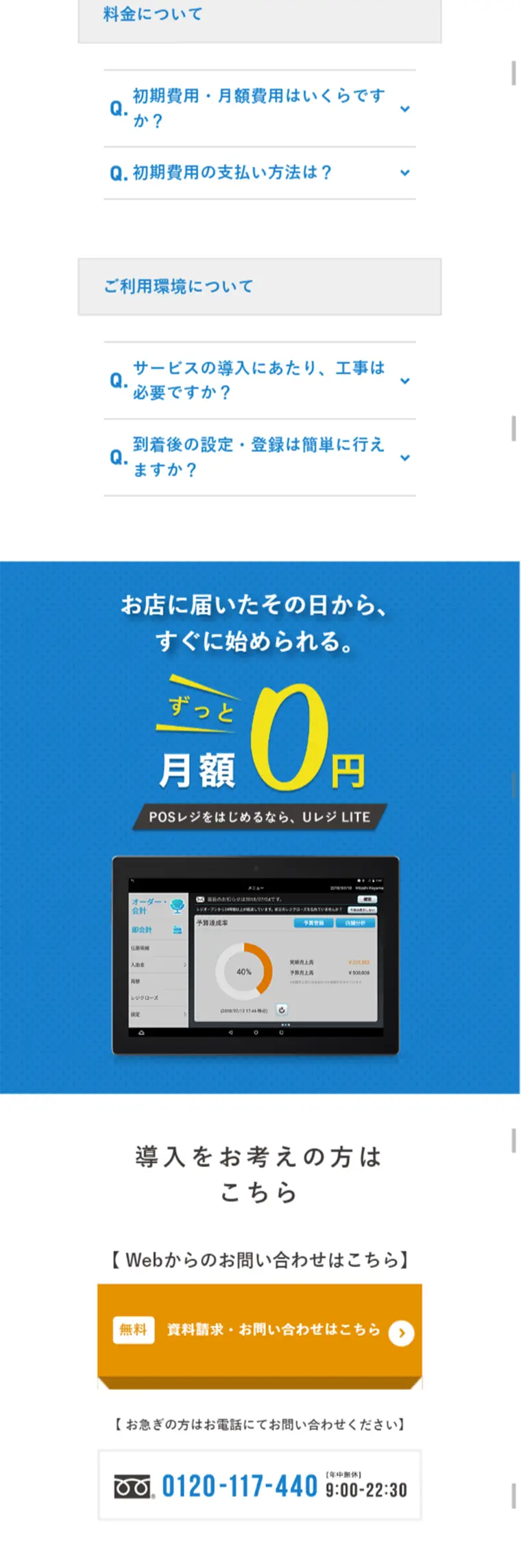 Uレジ LITEのLPデザイン（インターネットサービス／ブルー系／信頼・安心系）スマホ版