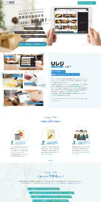 Uレジ TTOのLPデザイン（インターネットサービス／ブルー系／信頼・安心系）PC版