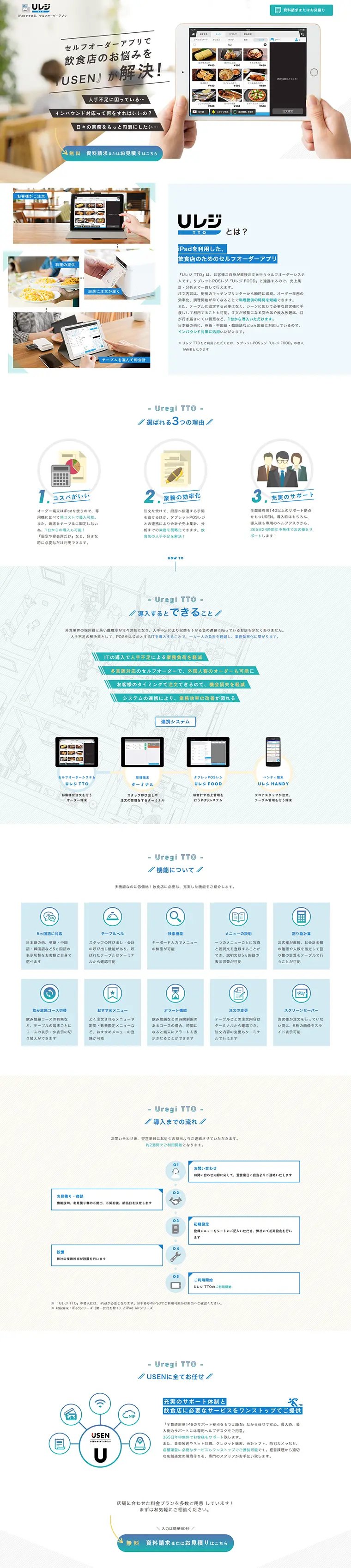 Ureji TTO LP design (Internet service / Shades of blue / Trust and Safety) PC version