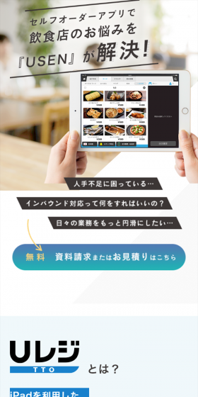 Uレジ TTOのLPデザイン(インターネットサービス/ブルー系/信頼・安心系)スマホ版