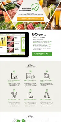 U-OrderのLPデザイン（インターネットサービス／ホワイト系／信頼・安心系）PC版