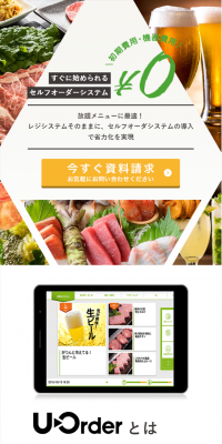 U-Order
