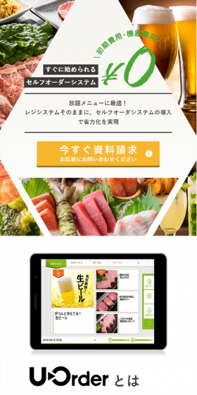 U-OrderのLPデザイン(インターネットサービス/ホワイト系/信頼・安心系)スマホ版