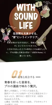 WITH SOUND LIFEのLPデザイン（インターネットサービス／ベージュ系／シンプル系）スマホ版