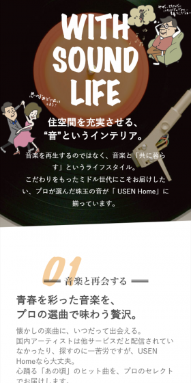 WITH SOUND LIFEのLPデザイン（インターネットサービス／ベージュ系／シンプル系）スマホ版