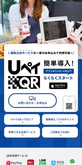 複数決済サービスが一度のお申込みで利用可能！